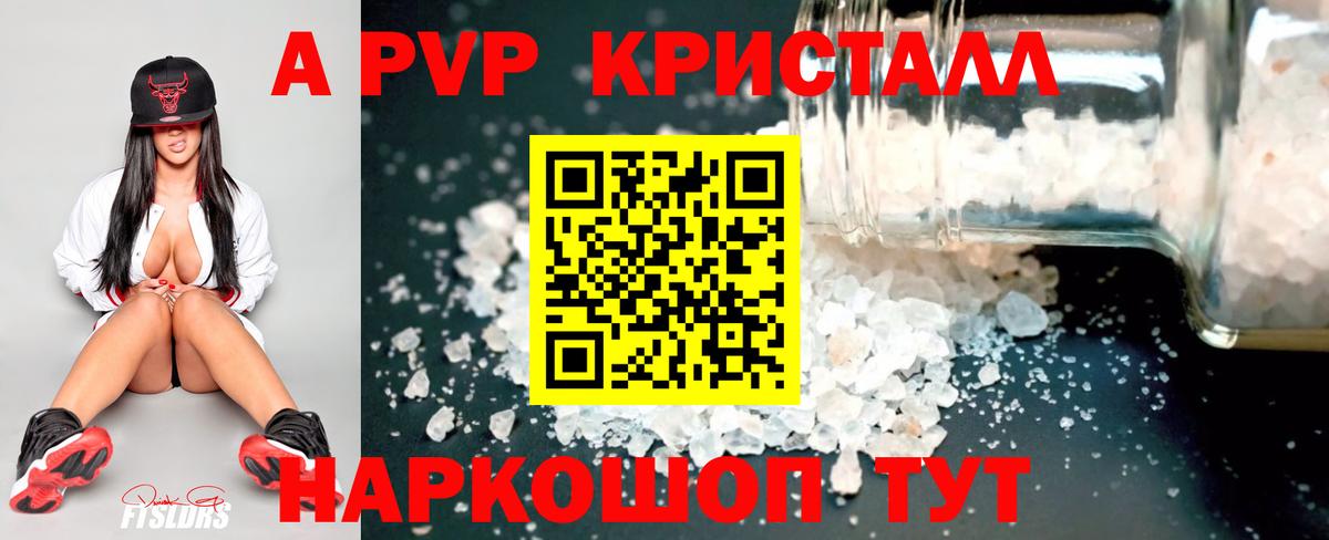 A PVP кристаллы  A PVP Соль  Коряжма  Вход с VPN 
