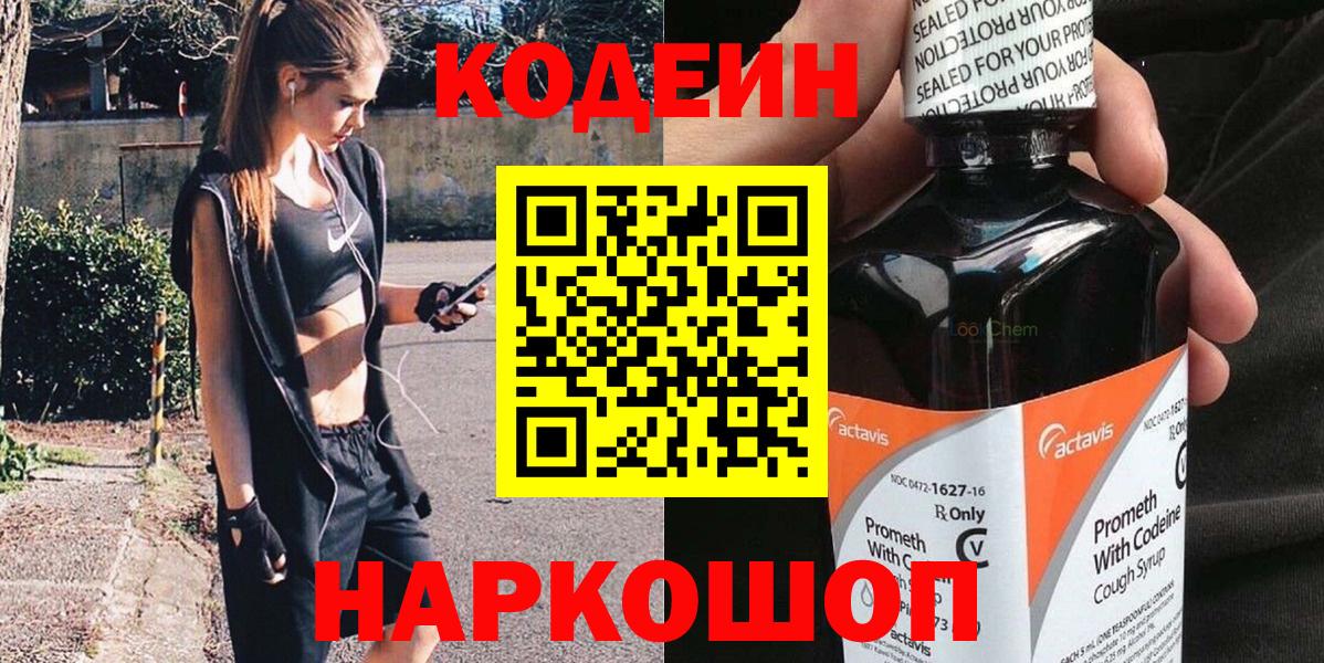 Кодеин напиток Lean (лин)  Вход с VPN  Коряжма  Codein напиток Lean (лин) 