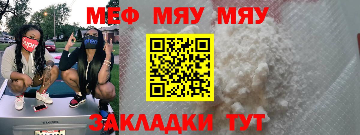 Мефедрон mephedrone  Мефедрон mephedrone  Мефедрон  МЯУ-МЯУ  Коряжма  Вход с VPN 